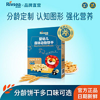 Rivsea 禾泱泱 婴幼儿月龄饼干3盒装宝宝零食动物数字饼干定制饼干无添加