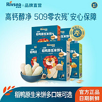 Rivsea 禾泱泱 稻鸭原生米饼3/5盒宝宝零食婴幼儿童米饼非油炸饼干