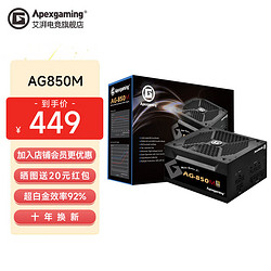 Apexgaming 美商艾湃电竞 AG750M/850M额定750W850W金牌全模组台式机电脑主机电源 艾湃电竞AG850M金牌全模组