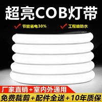 LABOT 拉伯塔 超亮cob灯带220v防水自粘线形灯槽家用客厅吊顶硅胶工程软灯条