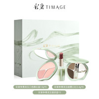 彩棠TIMAGE 争青流玉限定礼盒 腮红盘腮紫膨胀色口红唇膏眉部盘