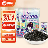 俏侬 免煮珍珠粉圆 黑糖风味 300g*2袋自制芋圆奶茶原料 独立小包