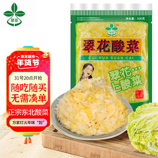 翠花 东北酸菜500g（丝）