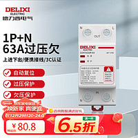 DELIXI 德力西 电气过欠压保护器自复式220V家用DZ47SGQR 1P+N 63A 下进上出