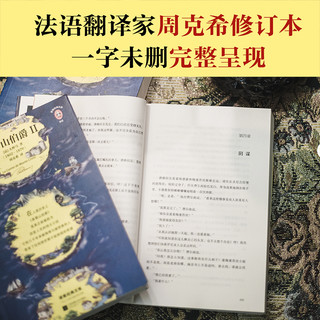 基督山伯爵全三册 大仲马 周克希 余华不吃不喝不睡疯了般读完 全三册一字未删完整版 无删减 外国名小说 爱情 复仇 经典