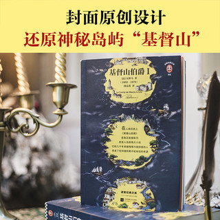 基督山伯爵全三册 大仲马 周克希 余华不吃不喝不睡疯了般读完 全三册一字未删完整版 无删减 外国名小说 爱情 复仇 经典