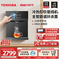 东芝 管线机家用加热壁挂式饮水机冷热水直饮机TG-12