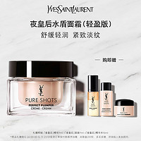 YVES SAINT LAURENT YSL圣罗兰夜皇后水盾面霜轻盈版  舒缓轻润紧致淡纹抗氧抗皱提亮