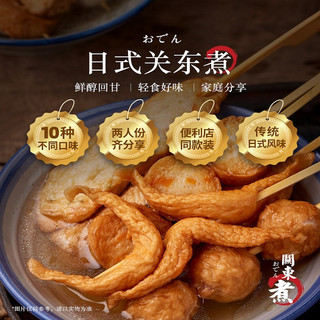 国拓 日式关东煮火锅食材鱼丸鱼豆腐火锅丸子便利店同款400g*1袋