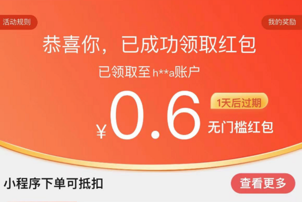 京东 粉丝福利 可领0.2-66元随机红包