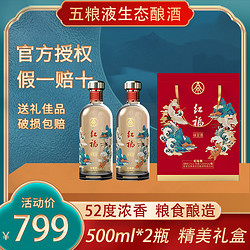 WULIANGYE 五粮液 红福春 绿豆酒 52%vol 浓香型白酒 500ml*2瓶 礼盒装