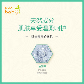 盼倍儿paxbaby婴儿洗衣液儿童宝宝幼护新生儿瓶装衣物天然