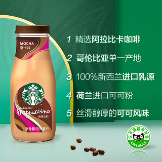 STARBUCKS 星巴克 喵定制星巴克星冰乐咖啡+摩卡混合装281ml*6瓶即饮咖啡