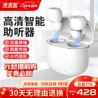 未来客 助听器老年人老人无线隐形助听器重度轻中度耳聋耳背充电式