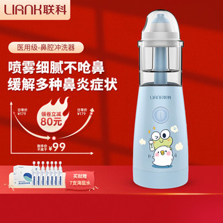 LIANK 联科 儿童医用电动喷雾洗鼻器   宝宝鼻腔鼻子冲洗  鼻部冲洗器XY-D1 1