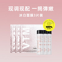 Erno Laszlo/奥伦纳素水滢清爽冰白面膜组合 3片装