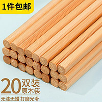 星坊 天然竹筷子不易發霉無漆無蠟原竹耐高溫家用竹筷餐具套裝火鍋筷 24cm20雙裝