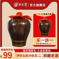 不老潭 酒洞藏老酒2013（陶坛） 52度 1.5L *1 坛装 纯粮食