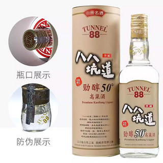 八八坑道 50度劲醇高粱酒600ML*1瓶原装金门清香白酒6年老酒