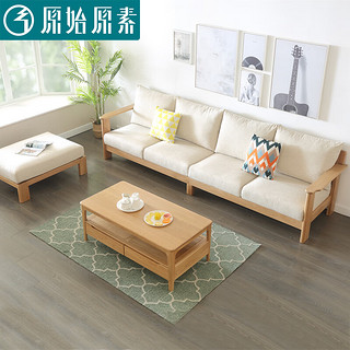 原始原素实木沙发小户型客厅家具北欧橡木现代简约原木色单人位