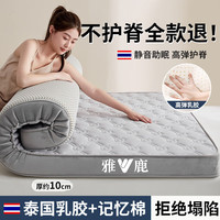 雅鹿 乳胶床垫1.8x2米席梦思橡胶垫子10cm厚单人宿舍褥子榻榻米垫被软 升级款-麻花灰【厚约10cm】 150*200cm【高回弹 不塌陷】