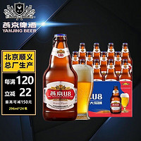 燕京啤酒 燕京U8 瓶装啤酒 聚会送礼 小瓶啤酒 296ml*24瓶 整箱装