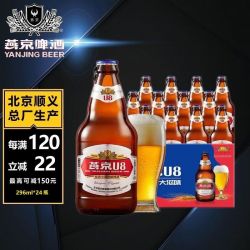 yanjingbeer燕京啤酒燕京u8瓶装啤酒聚会送礼小瓶啤酒296ml24瓶整箱装