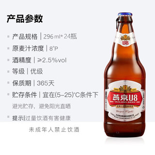 YANJING BEER/燕京啤酒 小瓶 瓶装啤酒  整箱装 296mL