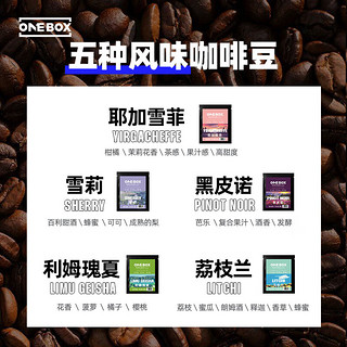 ONEBOX 一个箱子 星期豆咖啡豆  五种风味咖啡豆20g*5 手冲单品中度烘培