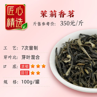吴裕泰 茉莉花茶 100g罐