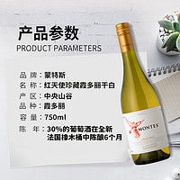 MONTES 蒙特斯 智利原瓶红酒蒙特斯天使珍藏莎当妮干白葡萄酒750ml