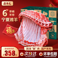 谷开元 宁夏滩羊肉 羊排生鲜年货礼盒 新鲜现宰羔羊蝎子排骨火锅食材 精修带蝎羊排6斤