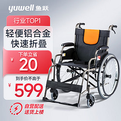 yuwell 鱼跃 轮椅 H062 轻便免充气加强铝合金代步车