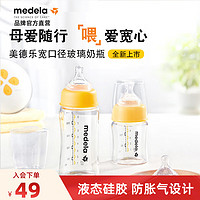 medela 美德乐 玻璃奶瓶 新生儿婴儿宽口多功能奶瓶防胀气耐高温 150ml 0-3个