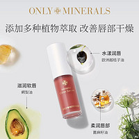 ONLY MINERALS 淳矿 OnlyMinerals矿物滋养唇蜜om淳矿保湿透亮润唇釉圣诞官方正品口红