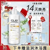 OLAY 玉兰油 京东OLAY 玉兰油 滋润烟酰胺身体乳 补水滋润260g 男女士通用