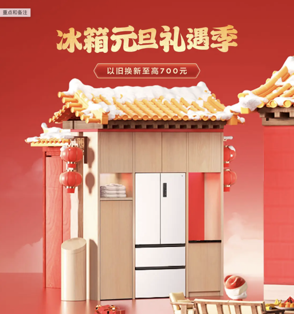 新年焕新家—年货太多放不下?你需要这篇大容量冰箱选购清单