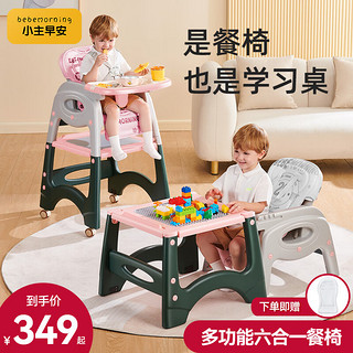 BeBeMorning 小主早安 宝宝餐椅餐桌婴儿吃饭椅儿童家用多功能餐椅餐桌安全轻携式座椅