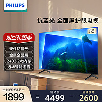 PHILIPS 飞利浦 55英寸专利护眼2+32G大内存4k全面屏智能平板语音电视7358