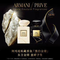 ARMANI beauty 阿玛尼高定私藏贵族香氛黑白金缮白花麝香调清新