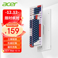 acer 宏碁 机械键盘 有线/无线/蓝牙三模充电键盘  自定义宏键盘 蓝白红轴