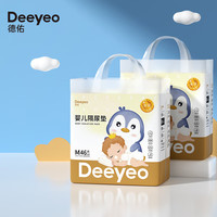 Deeyeo 德佑 婴儿一次性隔尿垫46片*2包 （金装）