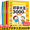 识字大全3000字幼儿园看图识字学前儿童早教书启蒙认字