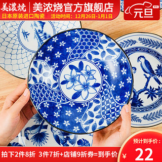 美浓烧 Mino Yaki）日式复古古染蓝绘·好时光系列碗盘饭碗餐具套装 和祥瑞小盘