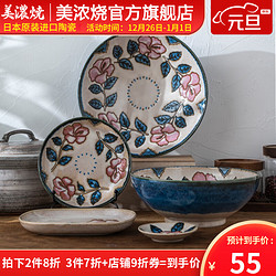 TOKI MINOYAKI 美浓烧 日本原装进口碗碟盘日式餐具手绘玫瑰花纹碗碟餐具 汤碗