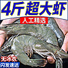 百亿补贴：XYXT 虾有虾途 盐冻大虾 17-19厘米 4斤
无冰的