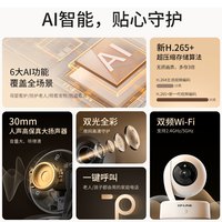 普联 TP-LINK摄像头家用手机远程监控器360室内摄影5G双频无线44AWplus