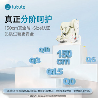 lutule 路途乐 儿童安全座椅汽车用婴儿车载0-4-12岁 乐智山石灰