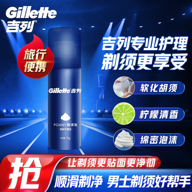 吉列 清新柠檬型 男士剃须泡  50g