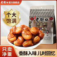 老街口 香酥牛肉味 兰花豆 400g